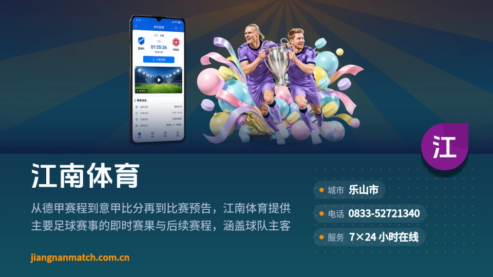 江南体育故事