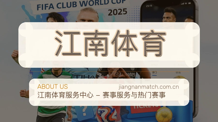 江南体育多元体育服务